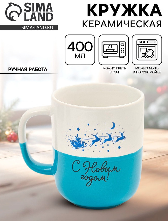 Кружка «С Новым годом» | Дорого внимание