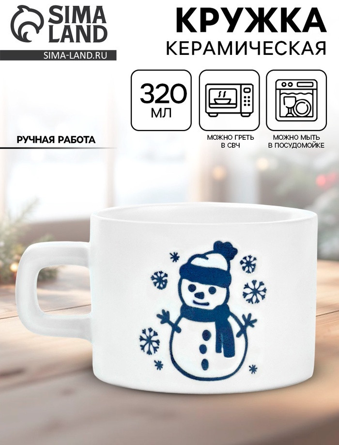 Кружка «Снеговик» | Дорого внимание