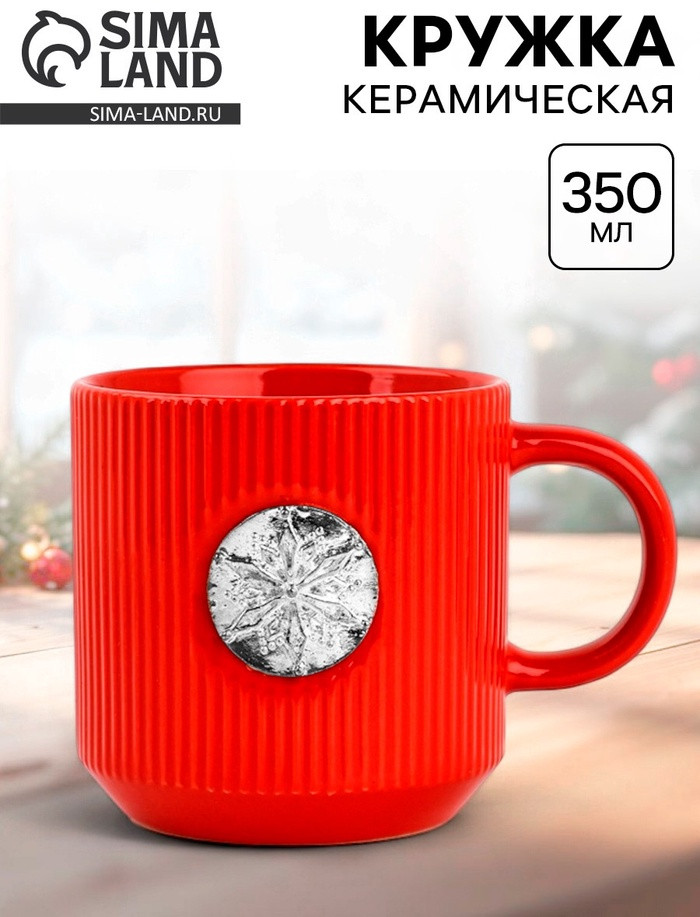 Кружка «Снежинка» | Дорого внимание