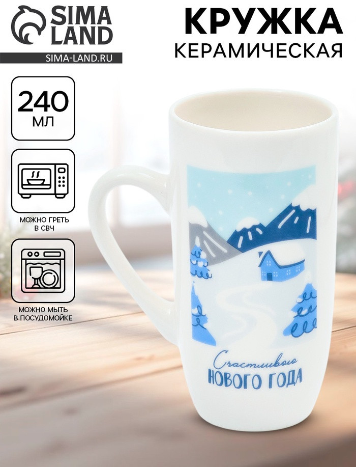 Кружка «Счастливого Нового года» | Дорого внимание