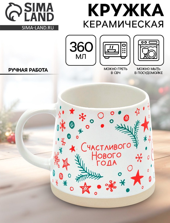 Кружка «Счастливого Нового года» | Дорого внимание