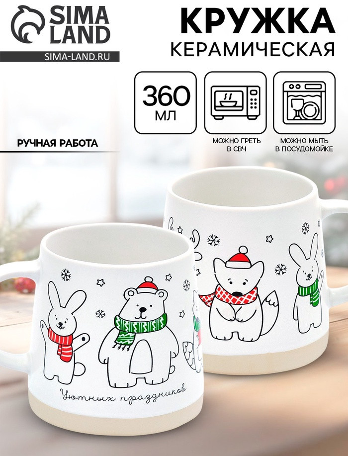 Кружка «Уютных праздников» | Дорого внимание