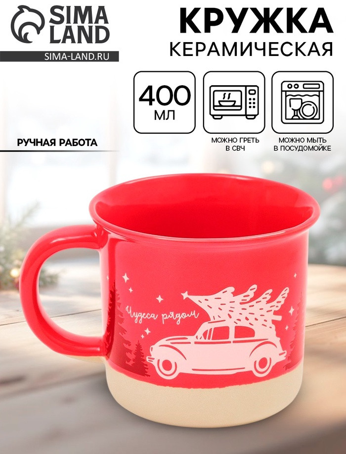 Кружка «Чудеса рядом» | Дорого внимание