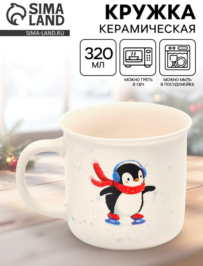 Кружка «Пингвин» | Дорого внимание
