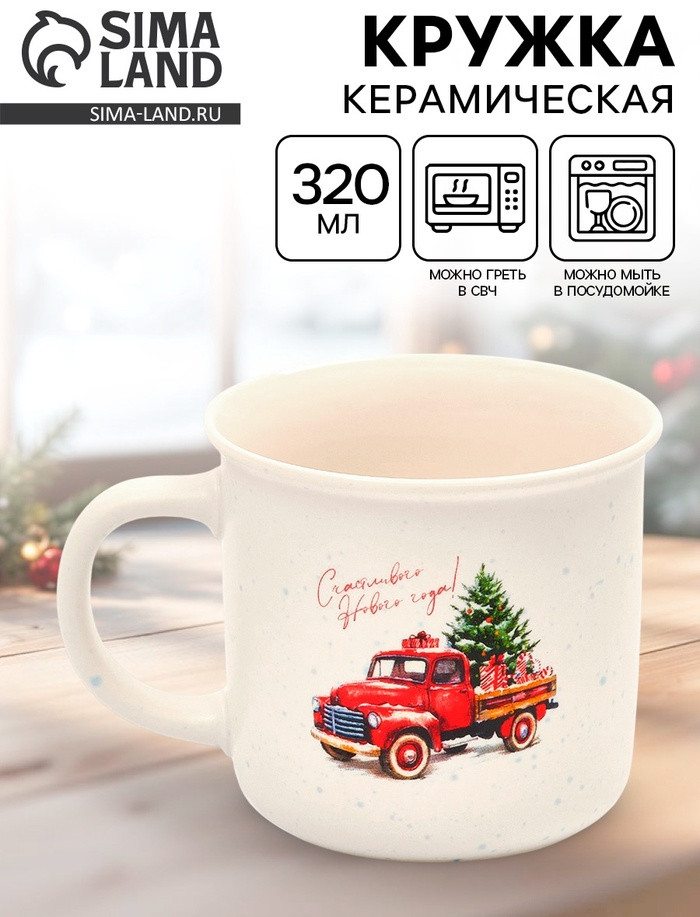 Кружка «Счастливого Нового года» | Дорого внимание