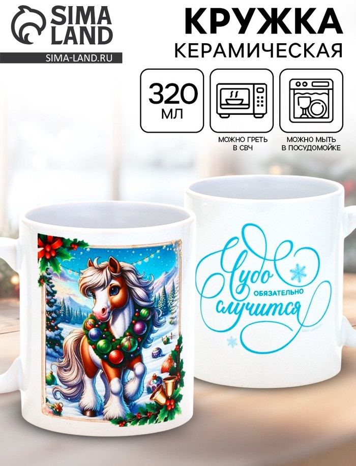 Кружка «Чудо обязательно случится» | Дорого внимание