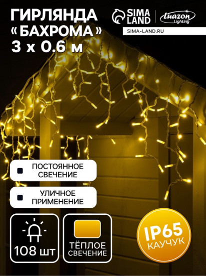 Гирлянда «Бахрома»