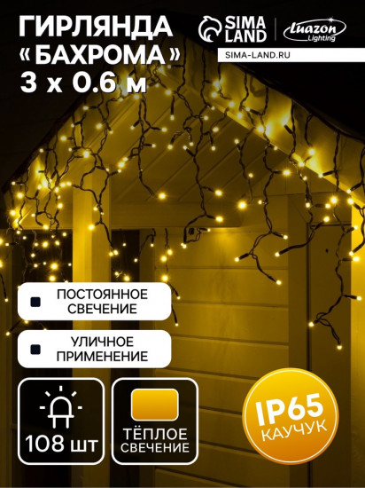 Гирлянда «Бахрома»