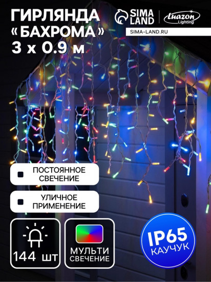 Гирлянда «Бахрома»