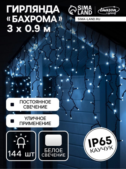 Гирлянда «Бахрома»