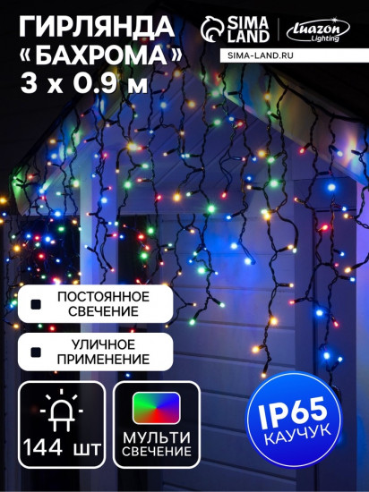 Гирлянда «Бахрома»
