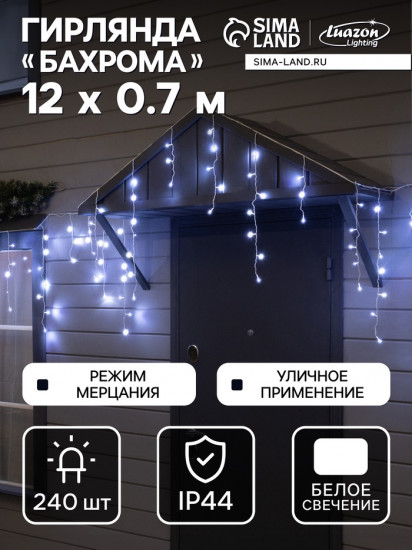 Гирлянда «Бахрома»