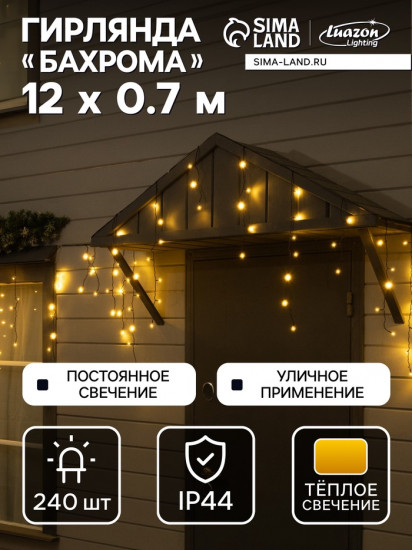 Гирлянда «Бахрома»