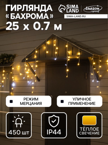 Гирлянда «Бахрома»