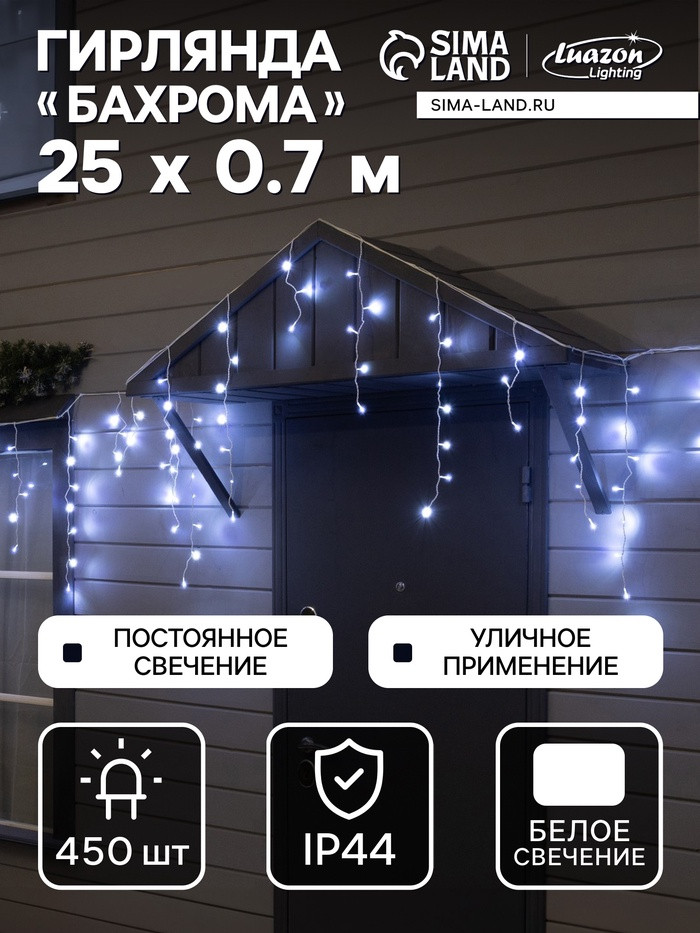 Гирлянда «Бахрома» | Luazon Lighting