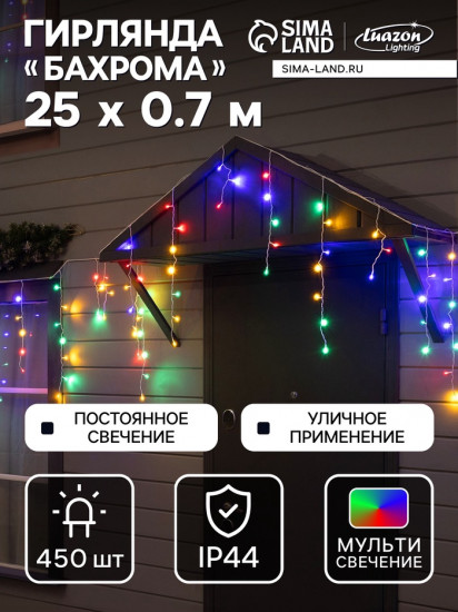Гирлянда «Бахрома»
