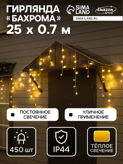 Гирлянда «Бахрома»
