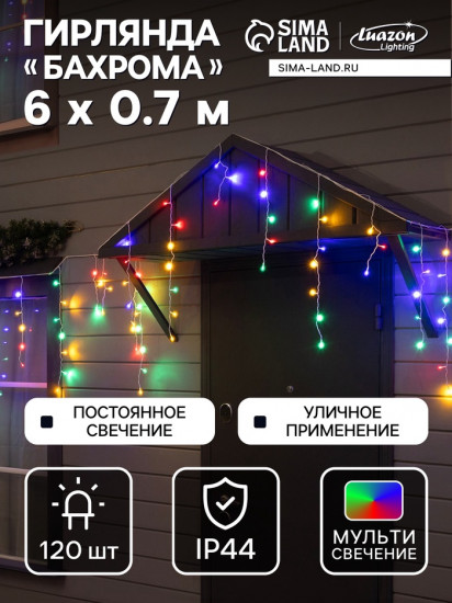 Гирлянда «Бахрома»