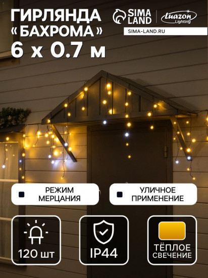 Гирлянда «Бахрома»