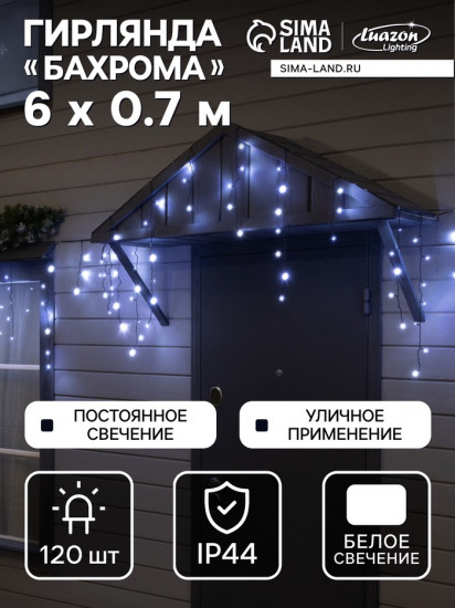 Гирлянда «Бахрома»