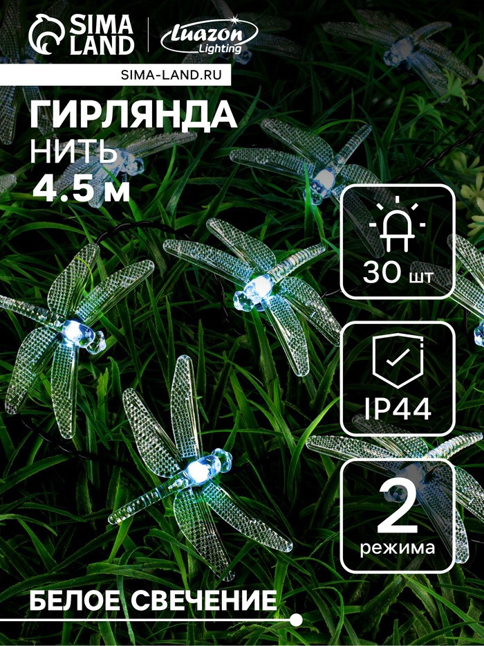 Гирлянда «Стрекоза» | Luazon Lighting