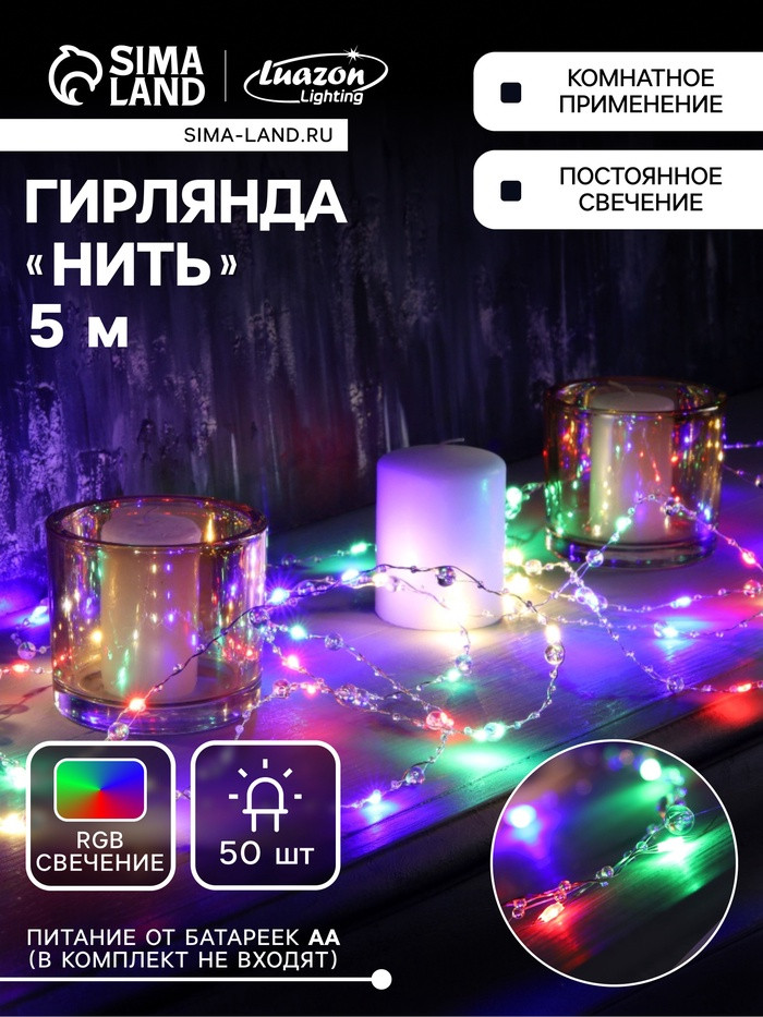 Гирлянда «Сияние» | Luazon Lighting
