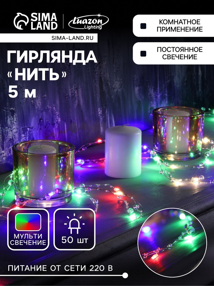 Гирлянда «Шарики» | Luazon Lighting