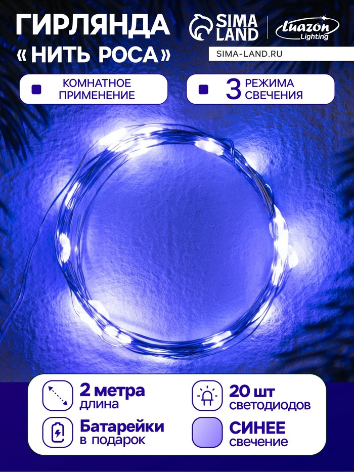 Гирлянда «Нить | Luazon Lighting