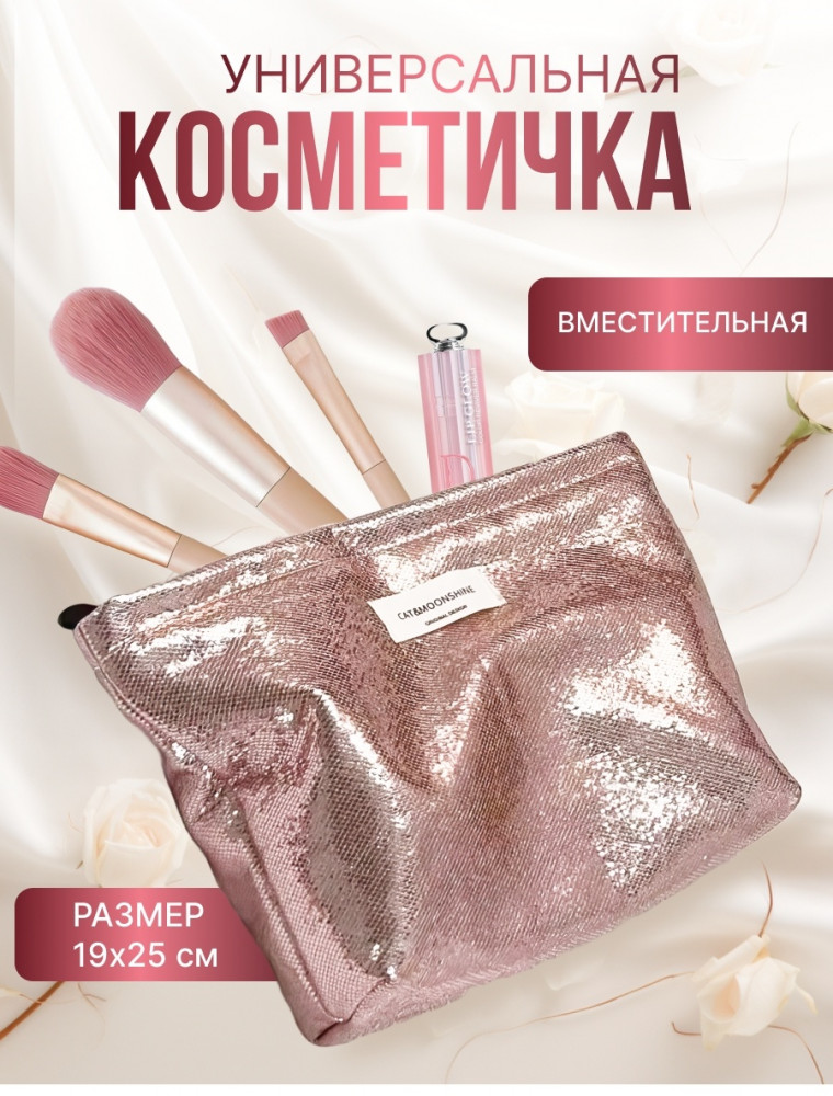 Косметичка