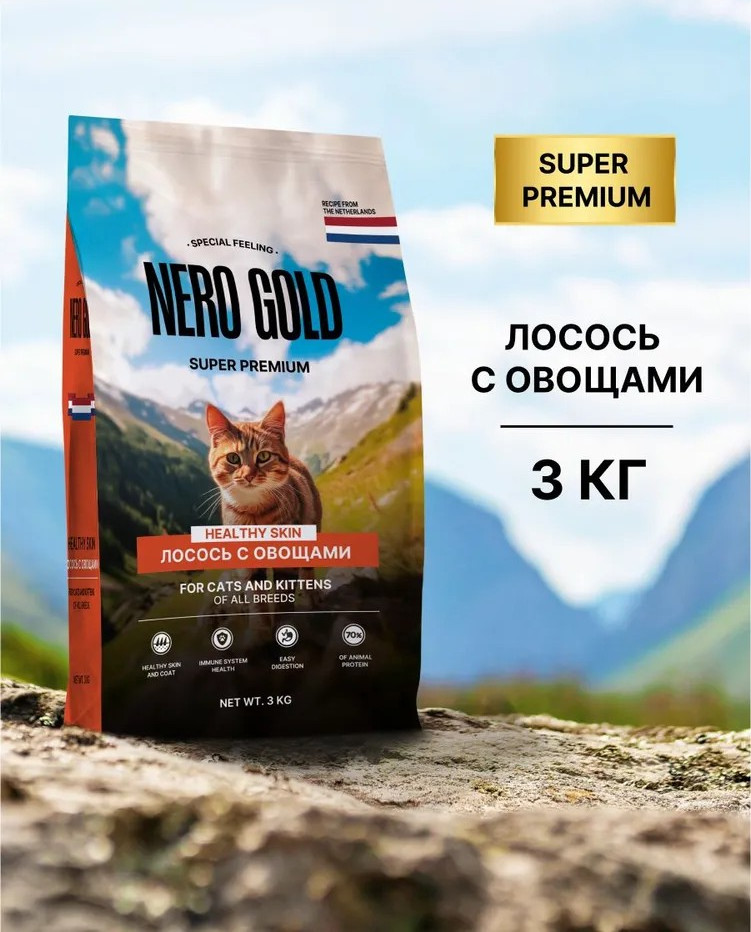 Корм сухой для кошек и котят с лососем и овощами | Nero Gold