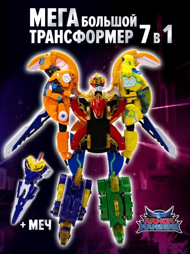 Робот-трансформер «Армо Экстрим Инфинити» | Armor rangers