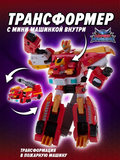 Робот-трансформер «Огненная Боевая Машина»