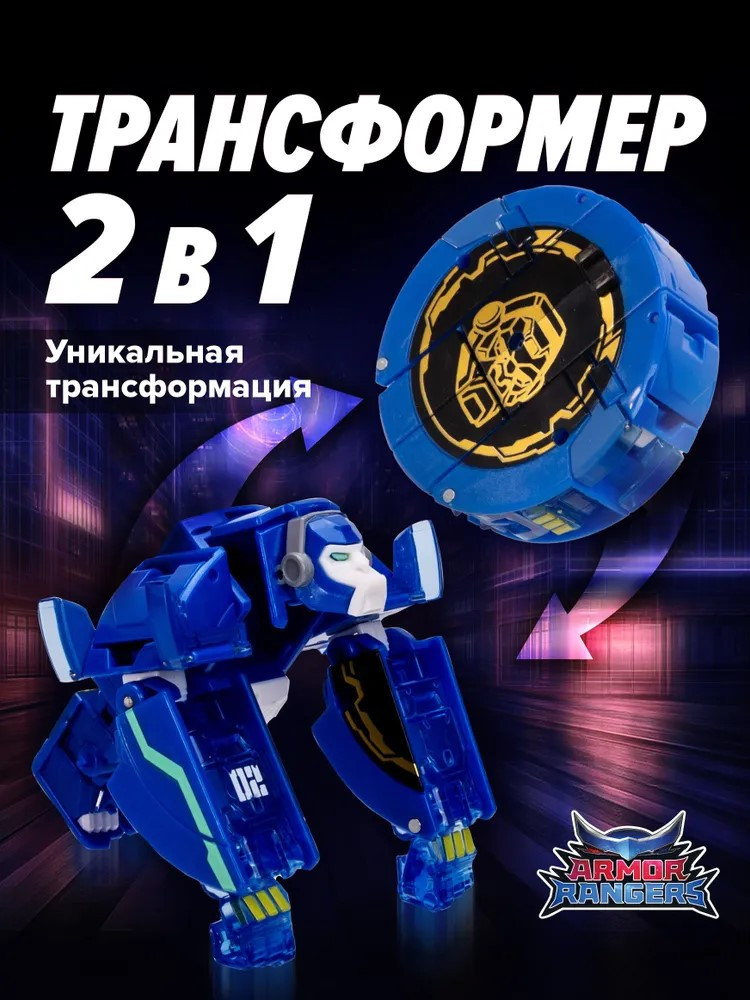 Робот-трансформер «Армокор Боевой Гориллы» | Armor rangers