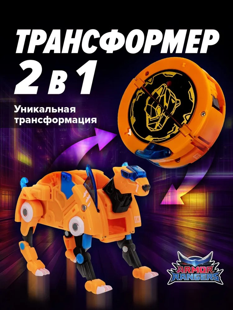 Робот-трансформер «Армокор Боевого Гепарда» | Armor rangers