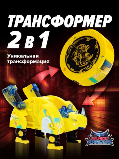 Робот-трансформер «Армокор Боевого Носорога»