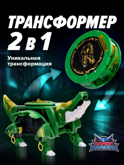 Робот-трансформер «Армокор Боевого Аллигатора»