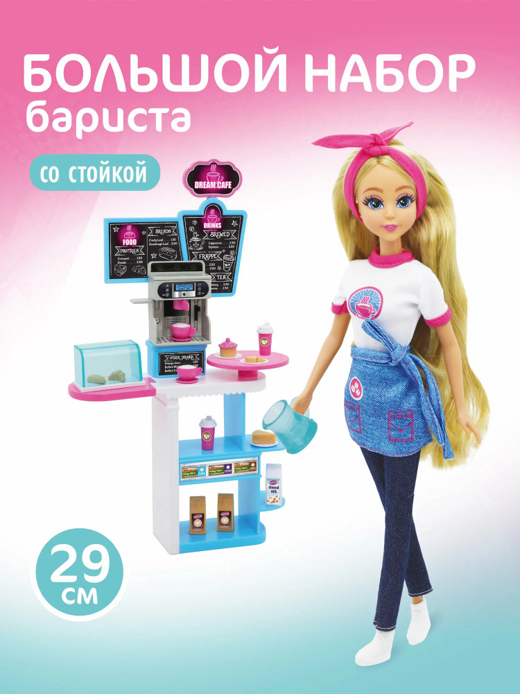 Набор игровой «Кукла-бариста с кофемашной» | Dreameez