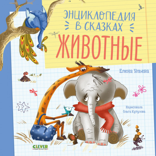 Животные