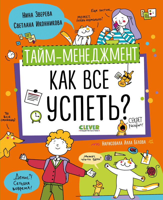 Тайм-менеджмент. Как все успеть? | Навыки будущего