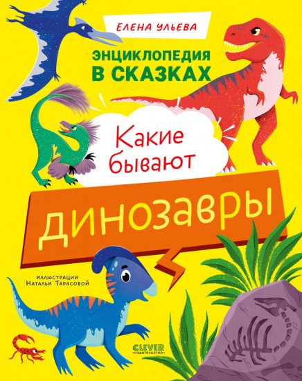 Какие бывают динозавры