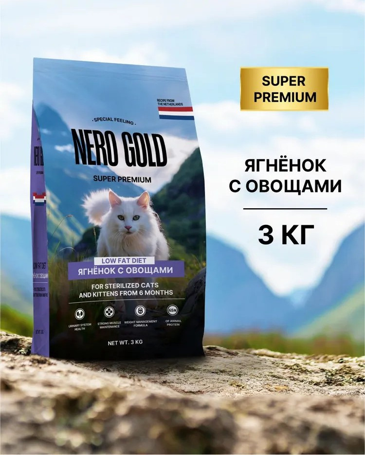 Корм сухой для стерилизованных кошек и котят с мясом ягненка и овощами | Nero Gold