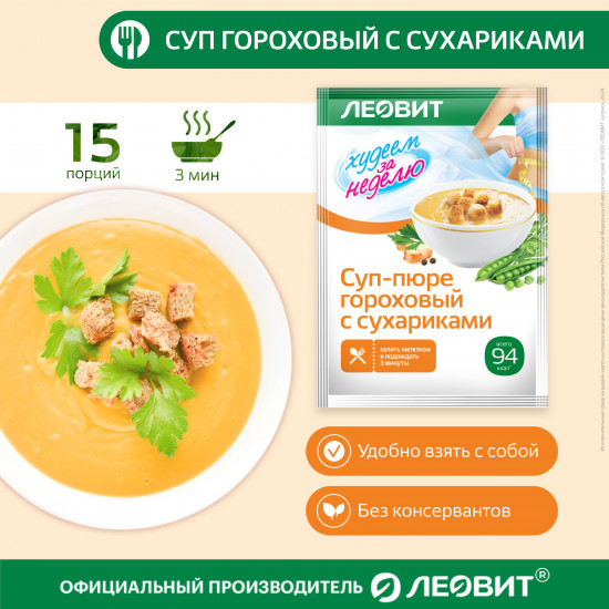 Суп-пюре гороховый с сухариками диетический