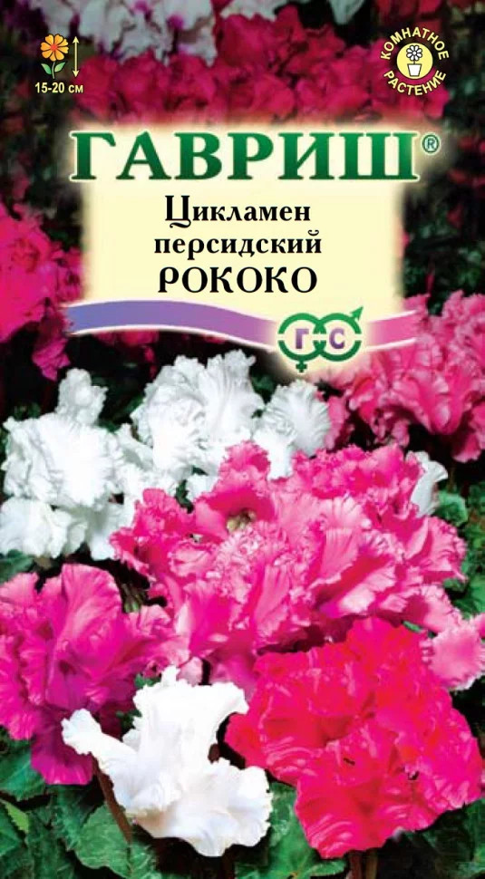 Семена «Цикламен персидский Рококо» | Цветочная коллекция | Гавриш