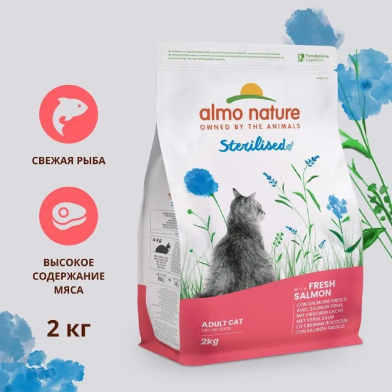 Корм сухой для стерилизованных кошек со свежим лососем и коричневым рисом