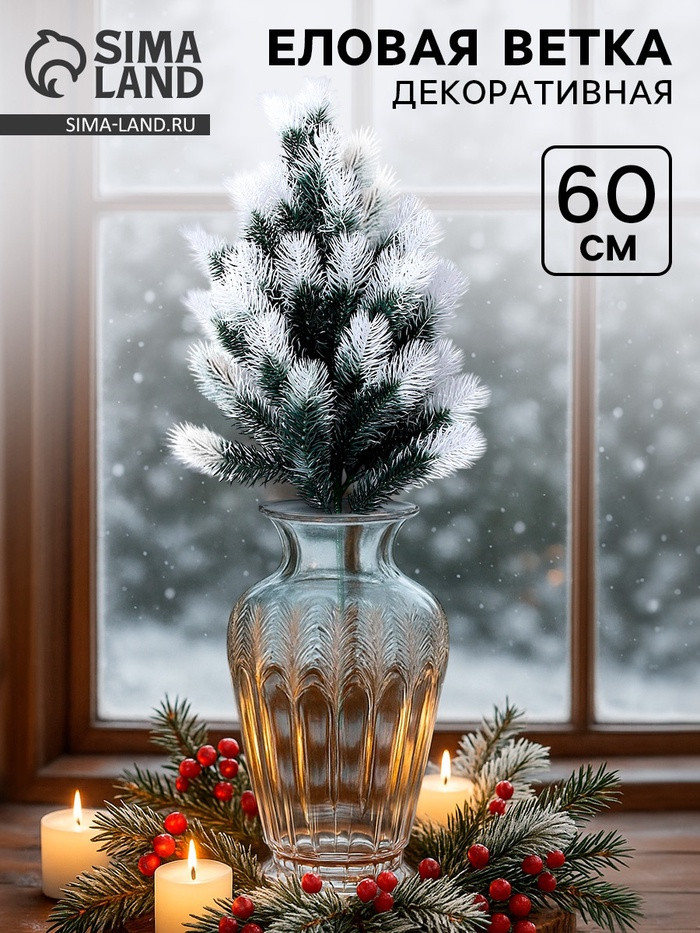 Ветка декоративная