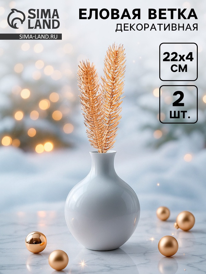 Набор веток декоративных