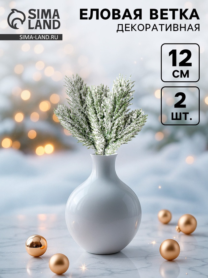 Набор веток декоративных