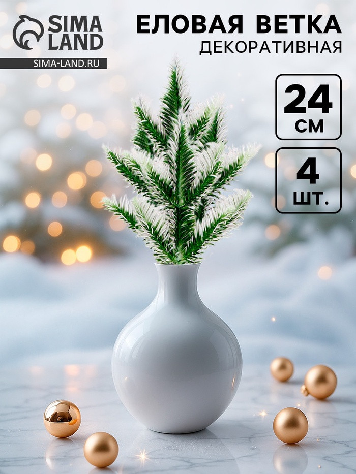 Набор веток декоративных