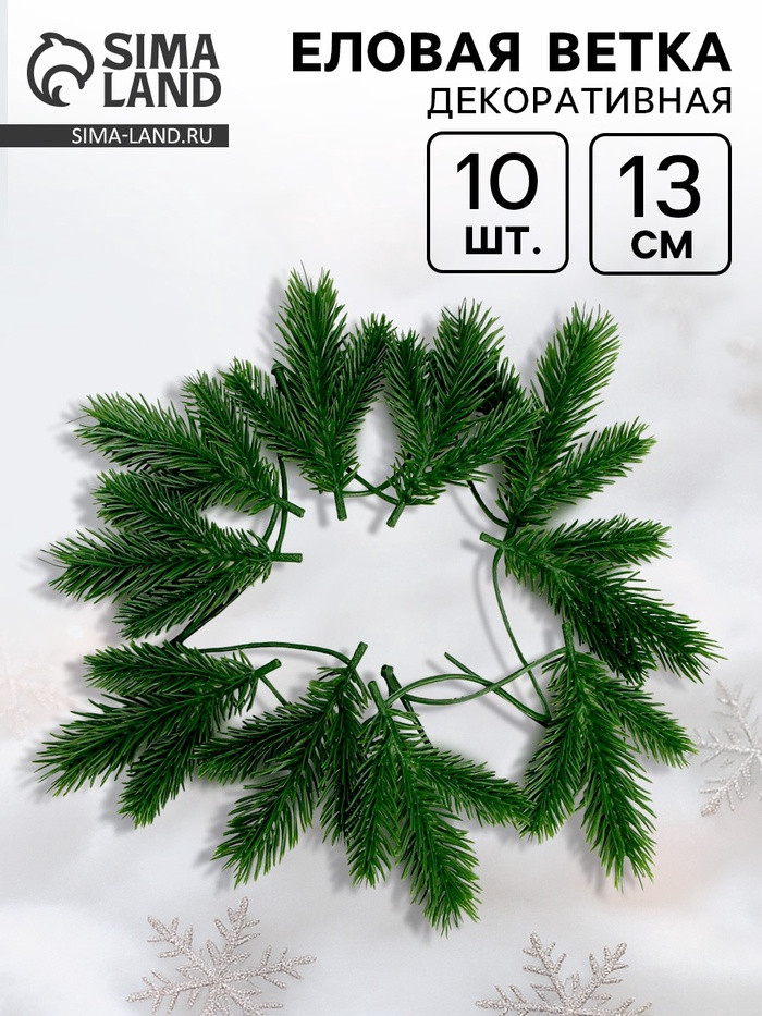 Набор веток декоративных