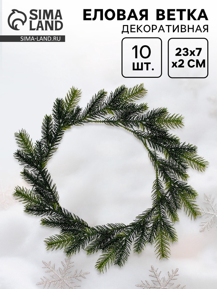 Набор веток декоративных